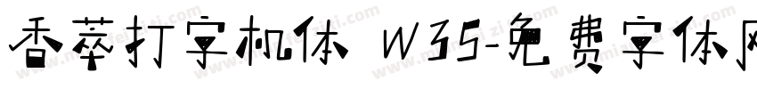 香萃打字机体 W35字体转换